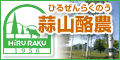 蒜山酪農農業協同組合