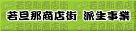 �Ƃ��Ƃ��U�ߏ��X�X�h������