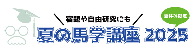 馬学講座 馬学講座