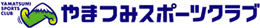 ��܂݃X�|�[�c�N���u